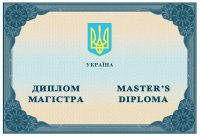 диплом магістра 2014-2024