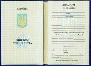 Diploma Ukraine 1993 year