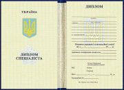 Diploma Ukraine 1995 year