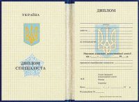 Diploma Ukraine 1999 year